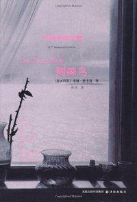 荆棘鸟 (译林出版社 2008)