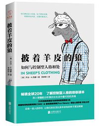 披着羊皮的狼