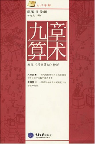 九章算术