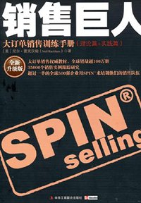销售巨人 (中华工商联合出版社 2010)