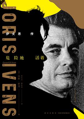 危险地活着