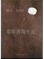 電影書寫札記