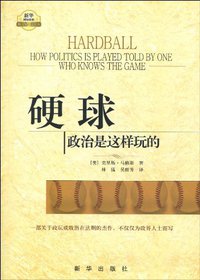 硬球 (新华出版社 2010)