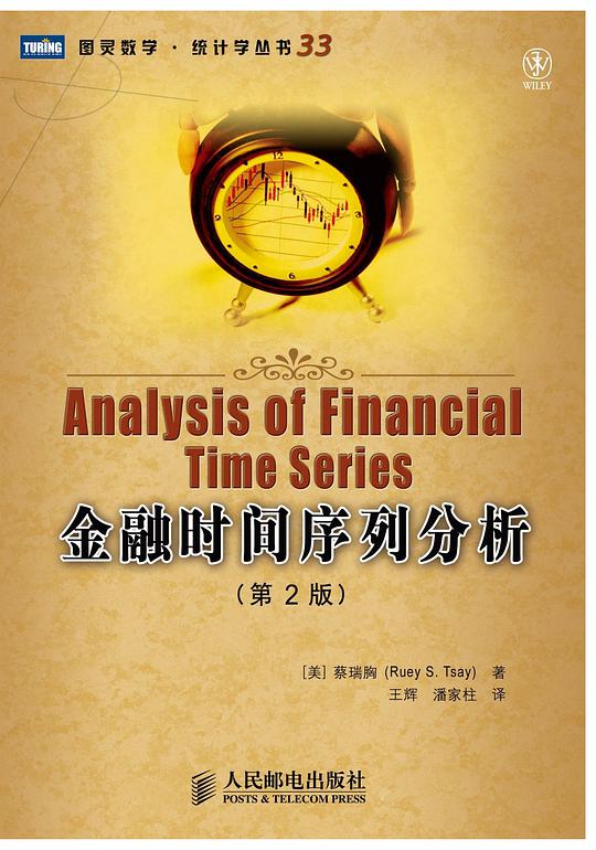 金融时间序列分析
