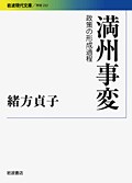 満州事変