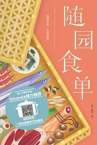 随园食单 (三秦人民出版社 2017)