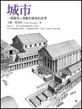 城市 (木馬文化事業有限公司 2006)