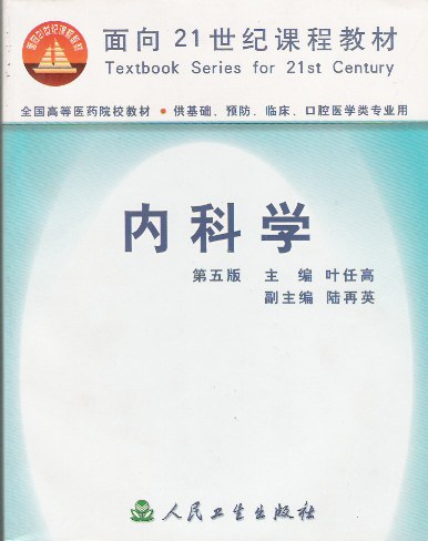 内科学