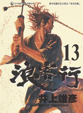 浪客行 13