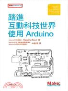 踏進互動科技世界 (旗標出版社 2009)