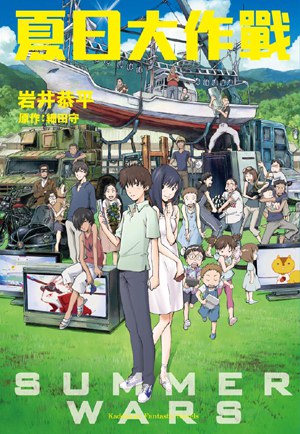 夏日大作戰