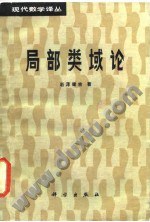 局部类域论