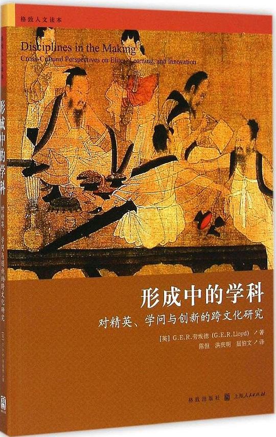 形成中的学科