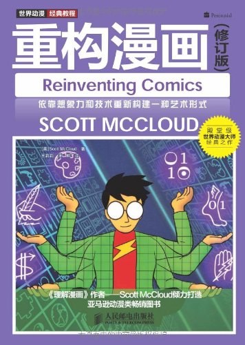 重构漫画