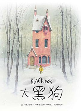 大黑狗