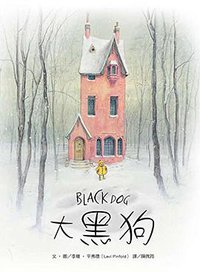 大黑狗 (聯經出版事業(股)公司 2013)