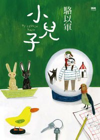 小兒子 (INK印刻文學 2014)