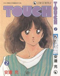 touch 2 (天下出版有限公司 1997)