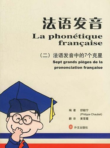 法语发音