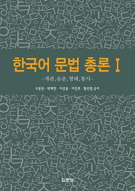 한국어 문법 총론 1