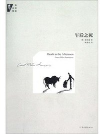 午后之死 (河南文艺出版社 2012)