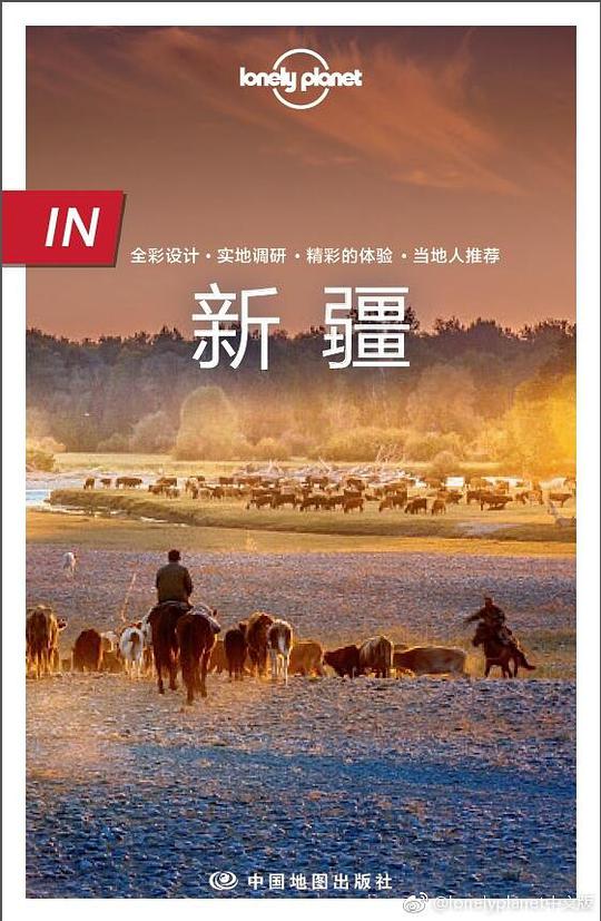 Lonely Planet 孤独星球 IN系列：新疆（2017年版）