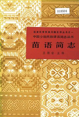 苗语简志