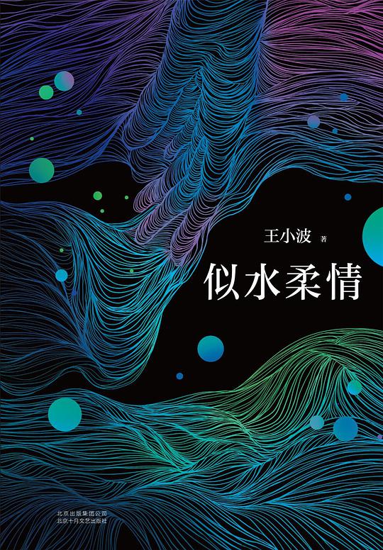 似水柔情