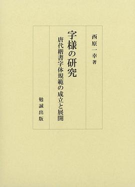 字様の研究
