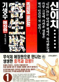 기생수 1 