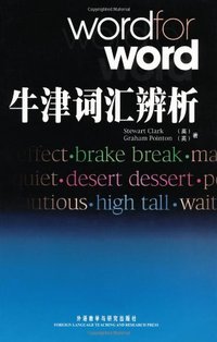 牛津词汇辨析 (外语教研 2007)