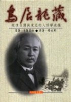 鳥居龍藏