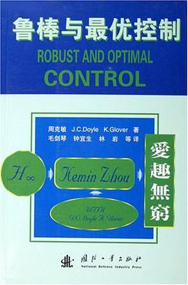 鲁棒与最优控制