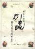 列子说 (生活・读书・新知三联书店 1998)