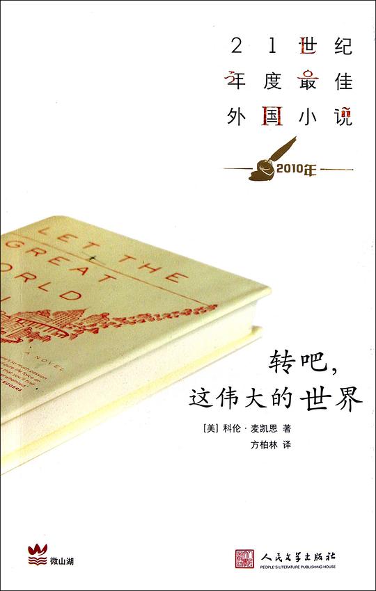 转吧,这伟大的世界