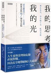 我的思考，我的光