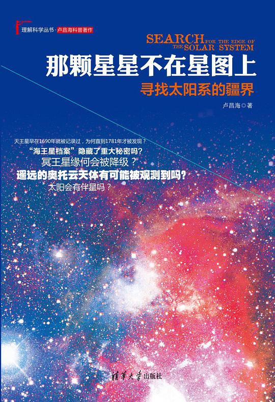 那颗星星不在星图上