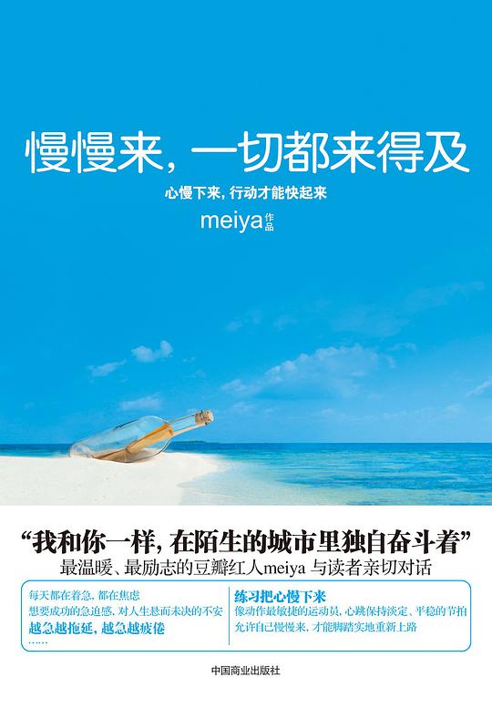 慢慢来,一切都来得及