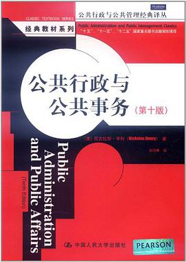 公共行政与公共事务