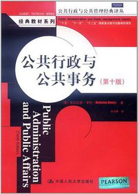 公共行政与公共事务 (2011)