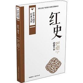 红史