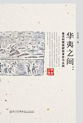 华夷之间