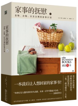 家事的抚慰(上册)