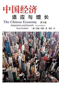 中国经济（第2版） (上海人民出版社 2019)