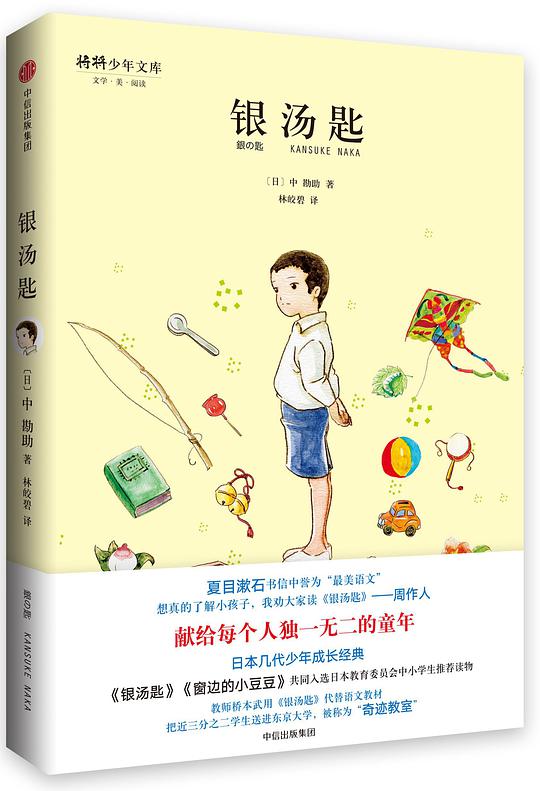 银汤匙