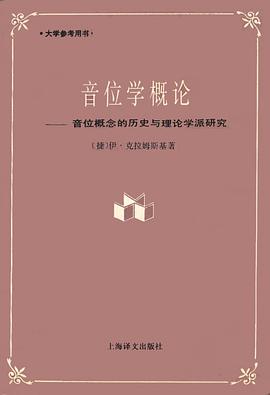 音位学概论