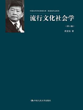 流行文化社会学