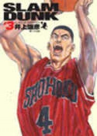 灌籃高手完全版 3 (尖端 2005)