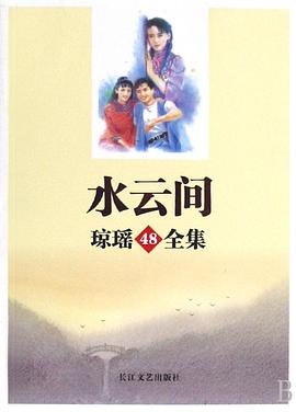 水云间