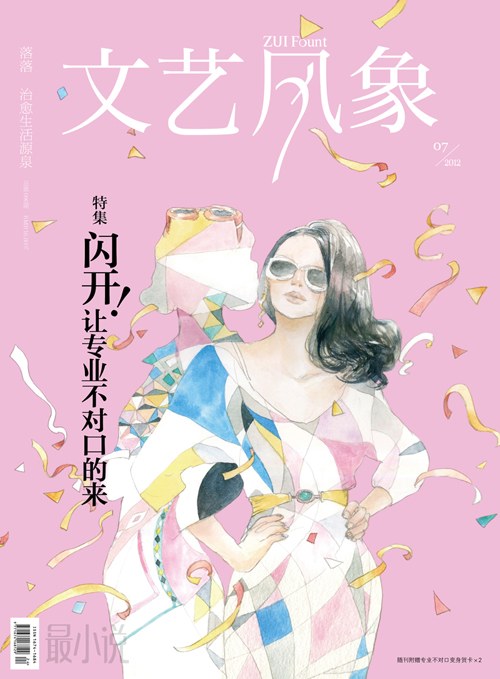 文艺风象·闪开！让专业不对口的来